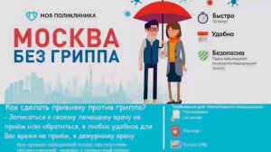 О необходимости вакцинации против гриппа
