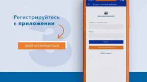 Мобильное приложение ПАО "Красноярскэнергосбыт"