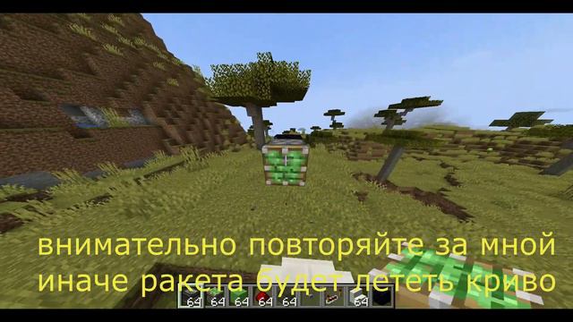 как построить ракету в майнкрафте смотреть онлайн
