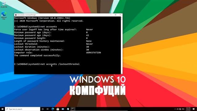 Windows 10. Блокировка компьютера при неверном вводе пароля