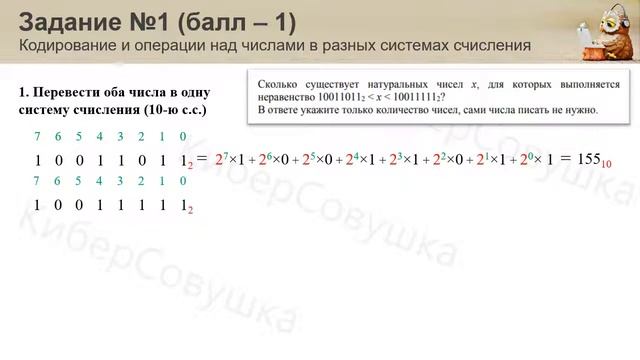 ЕГЭ (Информатика и ИКТ) - Задание №1 - Демо 2020 смотреть онлайн