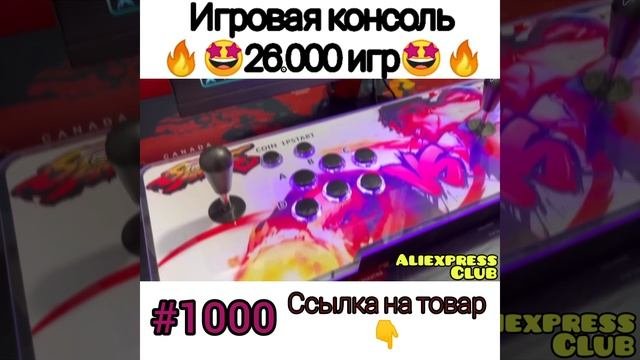 Игровая консоль