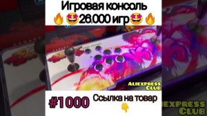 Игровая консоль