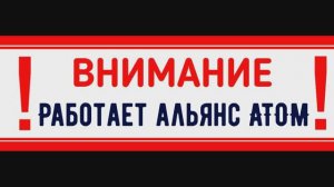 ВНИМАНИЕ! Работает альянс АТОМ! Stay Out | RU1 | Екб | Сталкер онлайн