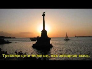 Вечер в Севастополе