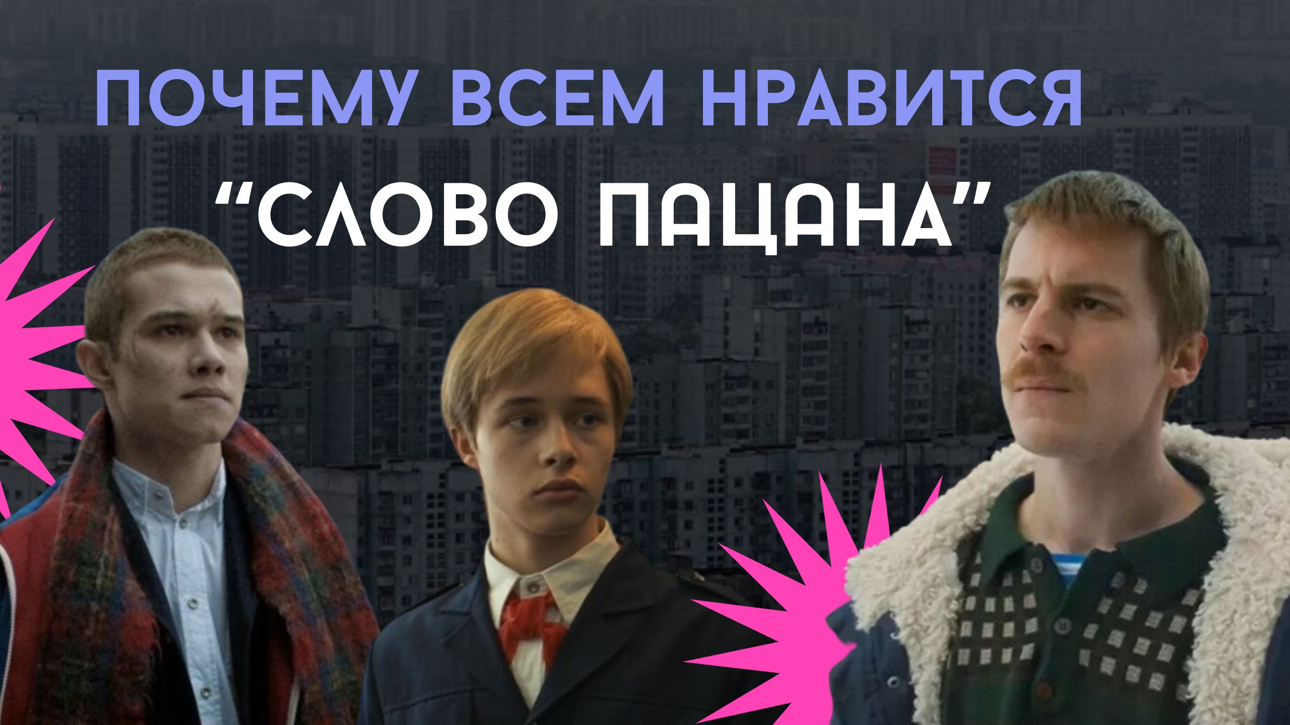 Слово Пацана Сериал Смотреть Порно