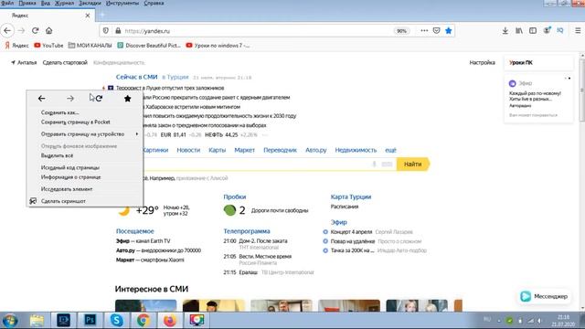 КАК ОБНОВИТЬ СТРАНИЦУ БРАУЗЕРА | ОБНОВЛЯЕМ СТРАНИЦУ Mozilla Firefox и Google Chrome смотреть онлайн