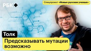 Александр Панчин о том, как биоинформатика помогает лечить болезни