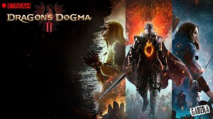 DRAGON'S DOGMA 2 ПРОХОЖДЕНИЕ СТАРТ ЗА ВОРА #1