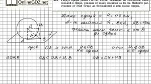 Задание №592 — ГДЗ по геометрии 11 класс (Атанасян Л.С.)