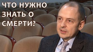 Что нужно знать о смерти. Руслан Нарушевич