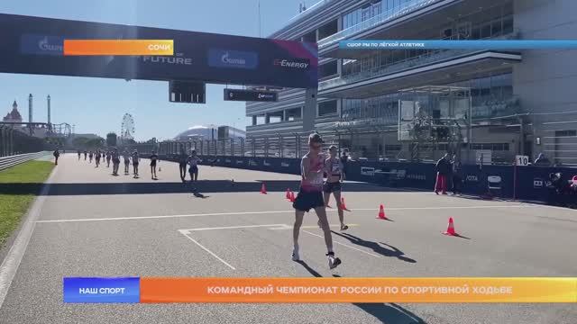 Командный Чемпионат России по спортивной ходьбе