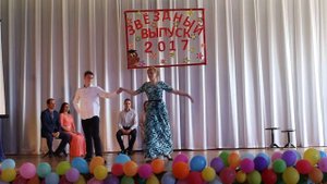 выпуск 2017 АИЭК танец  выпускников с учителями