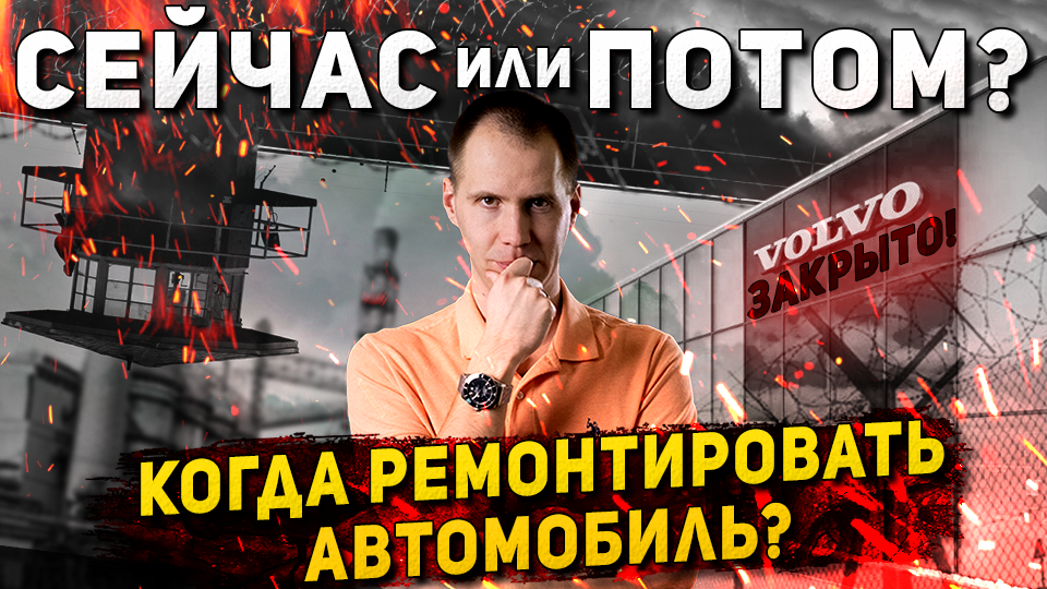 Что будет в автосервисах? // Когда ремонтировать автомобиль: сейчас ли когда-то потом?