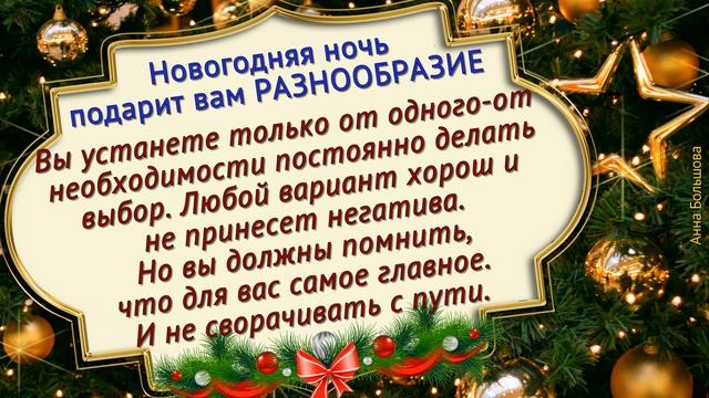 Что тебя ждет в Новом году? Шуточные предсказания. Новогоднее гадание для новогоднего настроения
