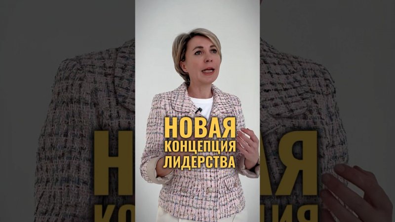 Концепция «Зрелого лидерства» позволяет создавать такую среду, в которой хочется развиваться