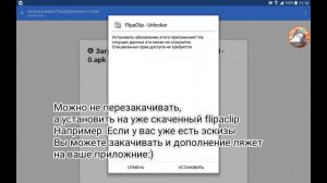 Как установить Flipaclip unlocker.