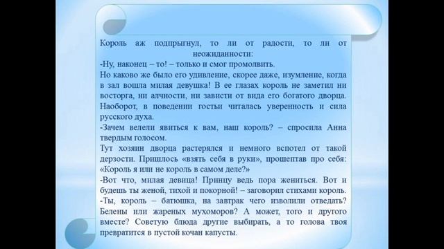 «Любовь и верность в сказках» видеообзор смотреть онлайн