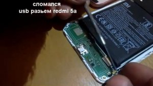 Что делать если сломался usb разъем на Mi Redmi 5 a