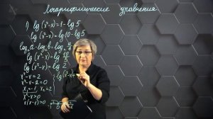 92-Логарифмические уравнения. Практическая часть. 11 класс.