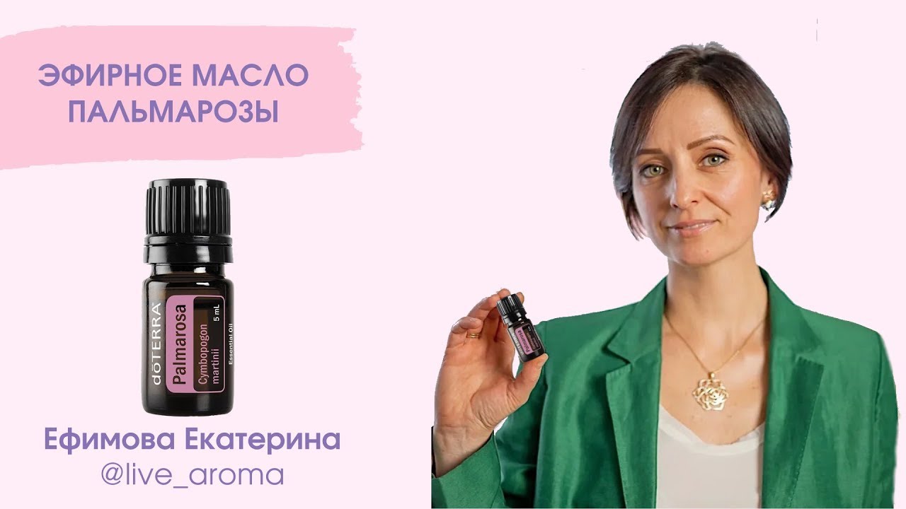 Эфирное масло Пальмароза