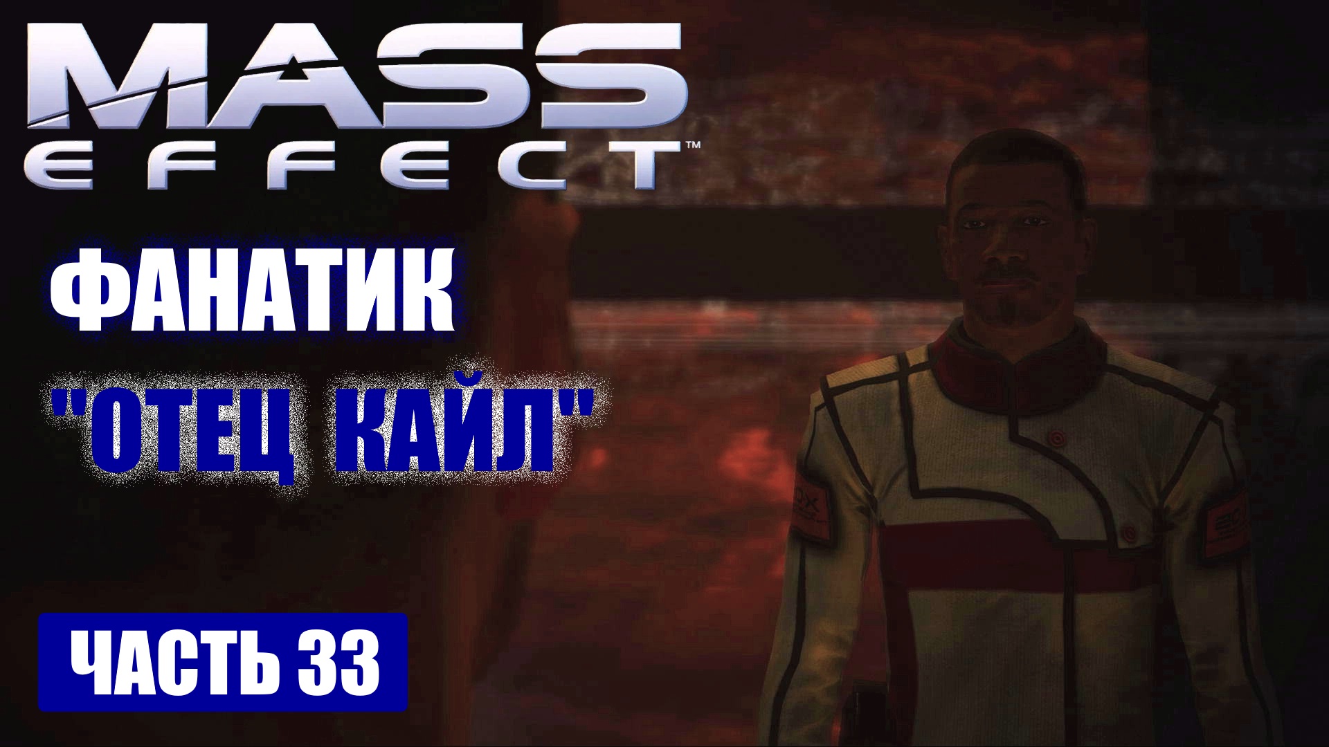 Mass effect 1 пресроп карта