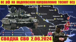 Ожесточённые бои за Красногоровку ВС РФ теснят ВСУ 2.06.2024. От Павла Белецкого.