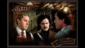 КОРЕШОК мой СЕНЕЧКА кадры из к ф Трактир на Пятницкой С СЕВЕР