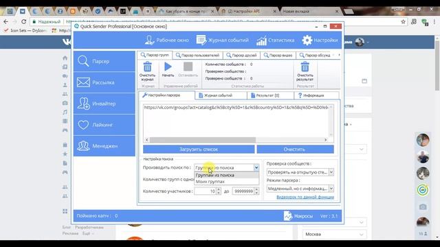 Парсер вконтакте - Как парсить группы вконтакте с помощью программы Quick Sender и поиск ЦА