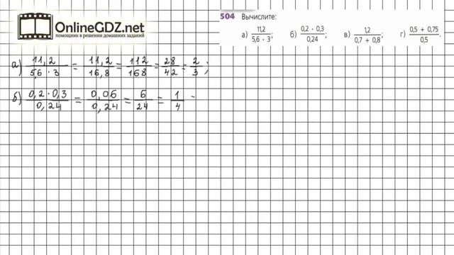 Задание №504 - ГДЗ по математике 6 класс (Дорофеев Г.В., Шарыгин И.Ф.) смотреть онлайн