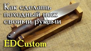 Походный нож своими руками