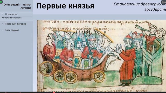 Становление древнерусского государства. Первые князья