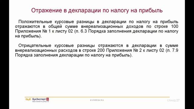 Курсовые разницы — бухгалтерский и налоговый учет в 2022 году смотреть онлайн