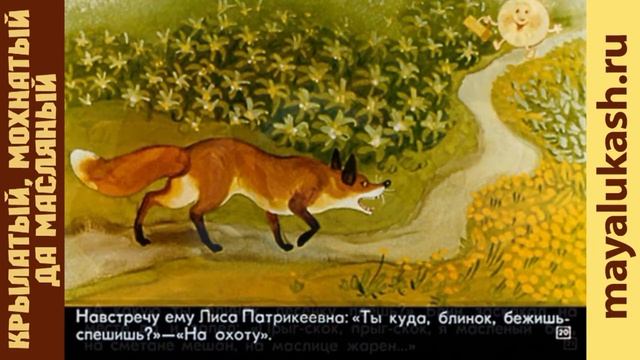 Крылатый, мохнатый да масляный. Сказка для детей смотреть онлайн