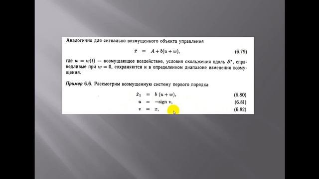 Скользящий режим возмущенной системы