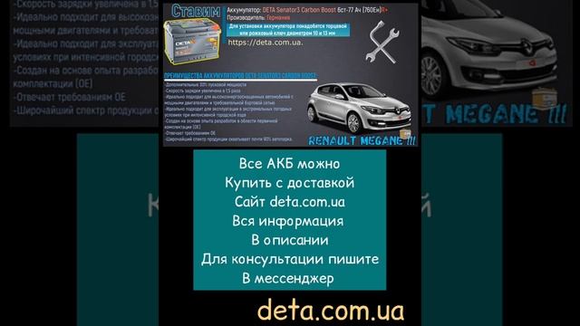 RENAULT MEGANE. АККУМУЛЯТОРЫ НА РЕНО МЕГАН. АКБ ДЛЯ АВТОМОБИЛЕЙ