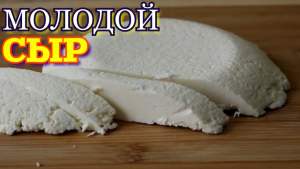 Сыр в домашних условиях(Очень вкусно)