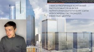 Екатеринбург СИТИ обзор 2022