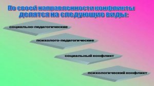 Ли Е.Д.Педагогическое мастерство. Методы разрешения педагогических конфликтов