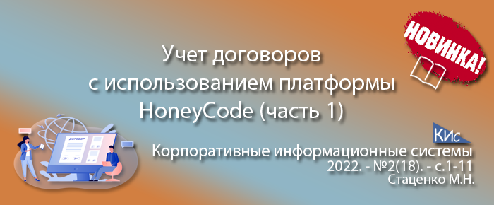Автоматизация учета договоров с использованием Agile Scrum (часть 1) (анонс статьи)