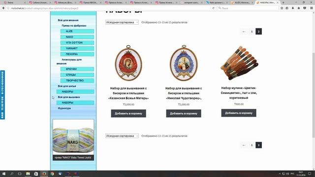 Обзор интернет-магазинов для рукоделия в Казахстане. 2 часть. смотреть онлайн