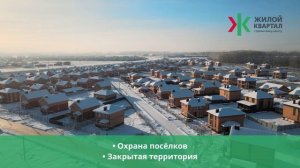 ЖК Зубово Life Garden (Лайф Гарден) и др. в Уфе от Жилой Квартал