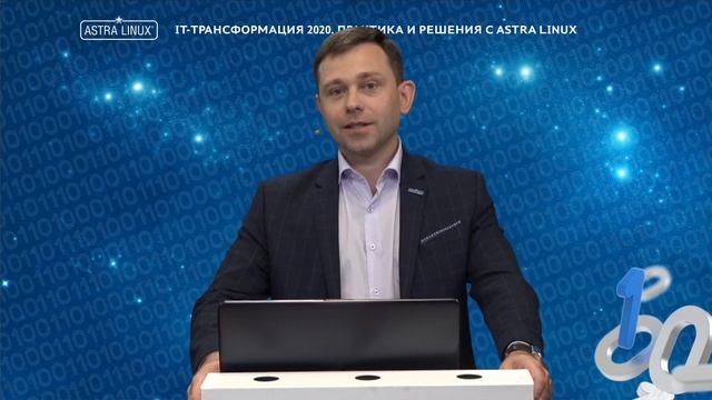 ОНЛАЙН-КОНФЕРЕНЦИЯ "IT-трансформация 2020. Практика и решения с Astra Linux" (4 секция) смотреть онлайн