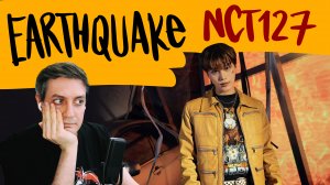 Честная реакция на NCT 127 — Earthquake