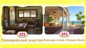 Картинки с номерами сцен June's journey.1 том,глава 50-100,сцена 250-500.