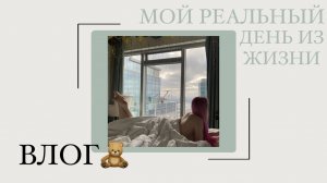 влог #1 | мой реальный день из жизни: картинг, москва сити, вышла замуж ??