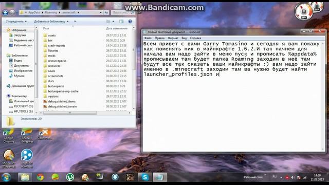 Как поменять ник в майнкрафте 1 6 2 смотреть онлайн