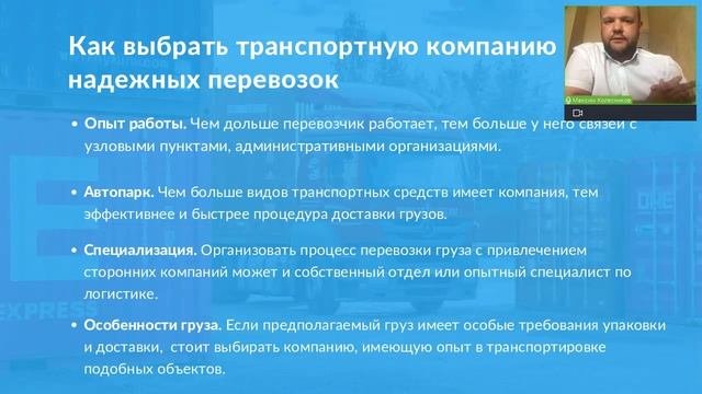 Обеспечение безопасности при грузоперевозках
