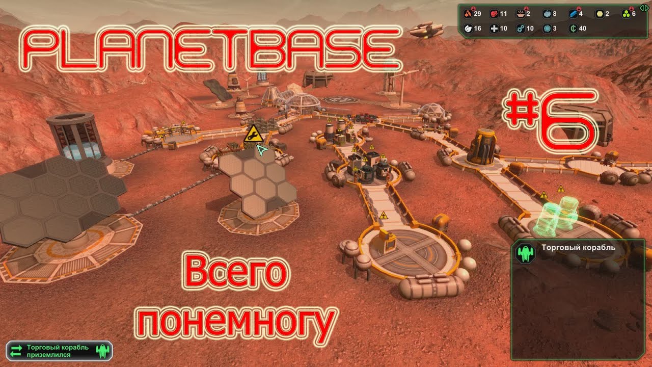Planetbase (русская версия) прохождение на русском #6 Всего понемногу [перезалив]