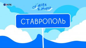 Что посмотреть в Ставрополе, Пятигорске и Ессентуках?